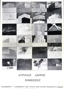 Κύριλλος Σαρρής. Σημειώσεις