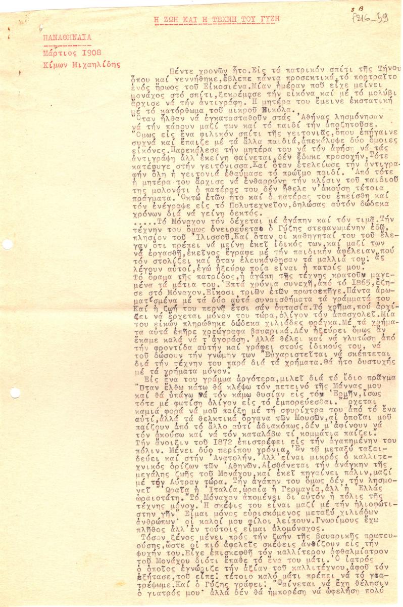 Text transcription about Nikolaos Gysis