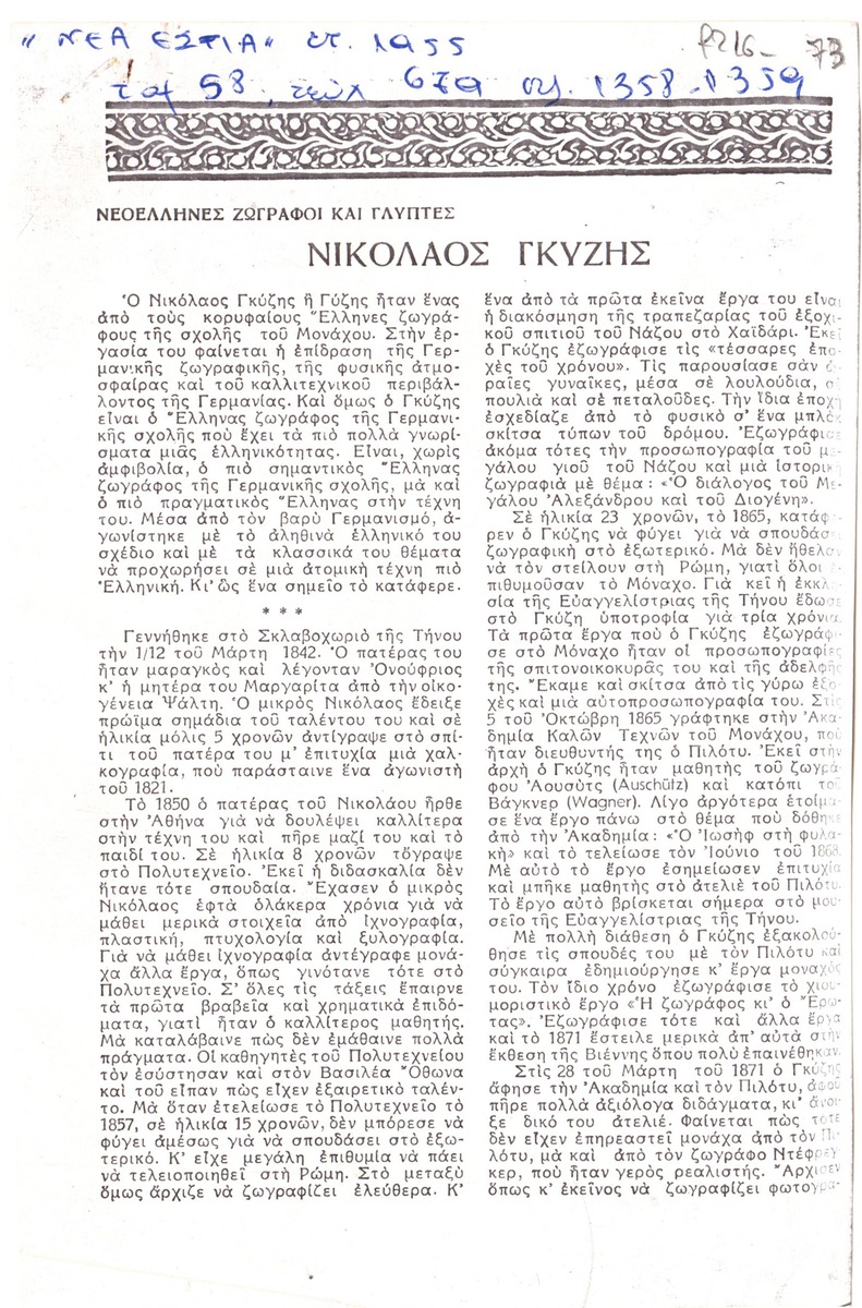 “Nikolaos Gyzis”