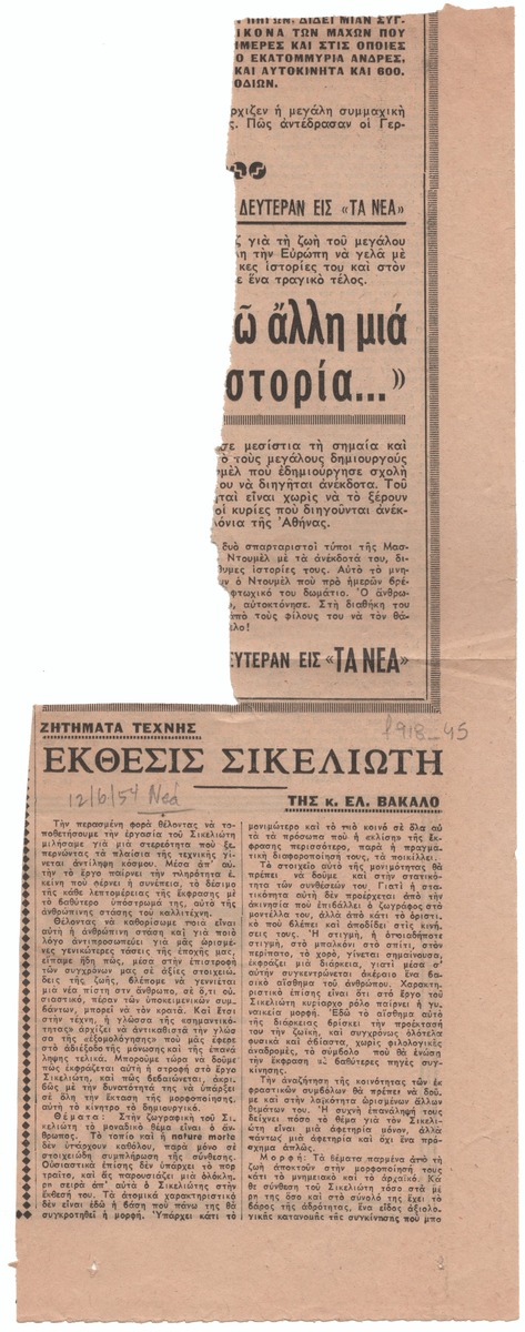 “Sikeliotis Exhibition”