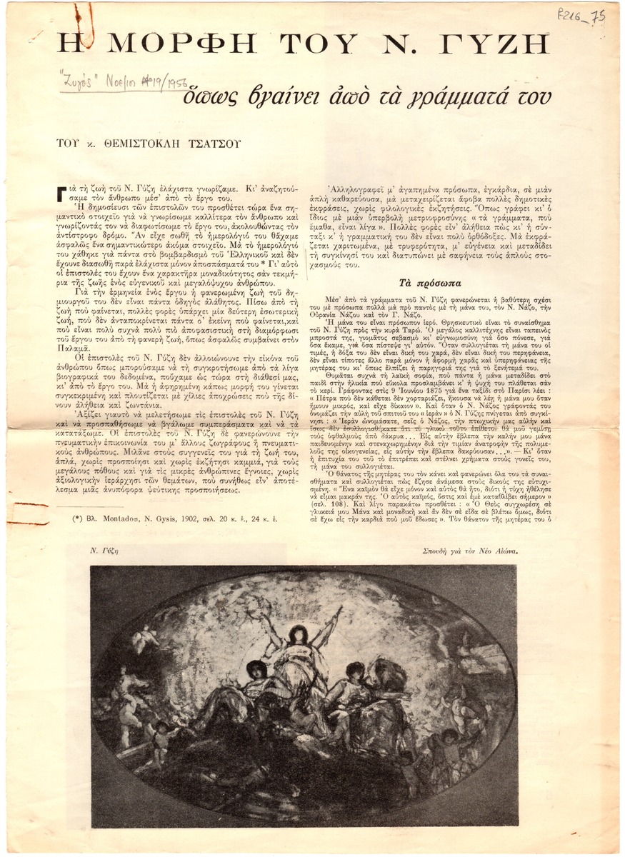 “The Character of N. Gyzis as Revealed Through His Letters’ (1)