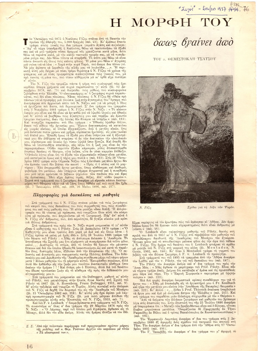 The Character of N. Gyzis as Revealed Through His Letters’ (2)