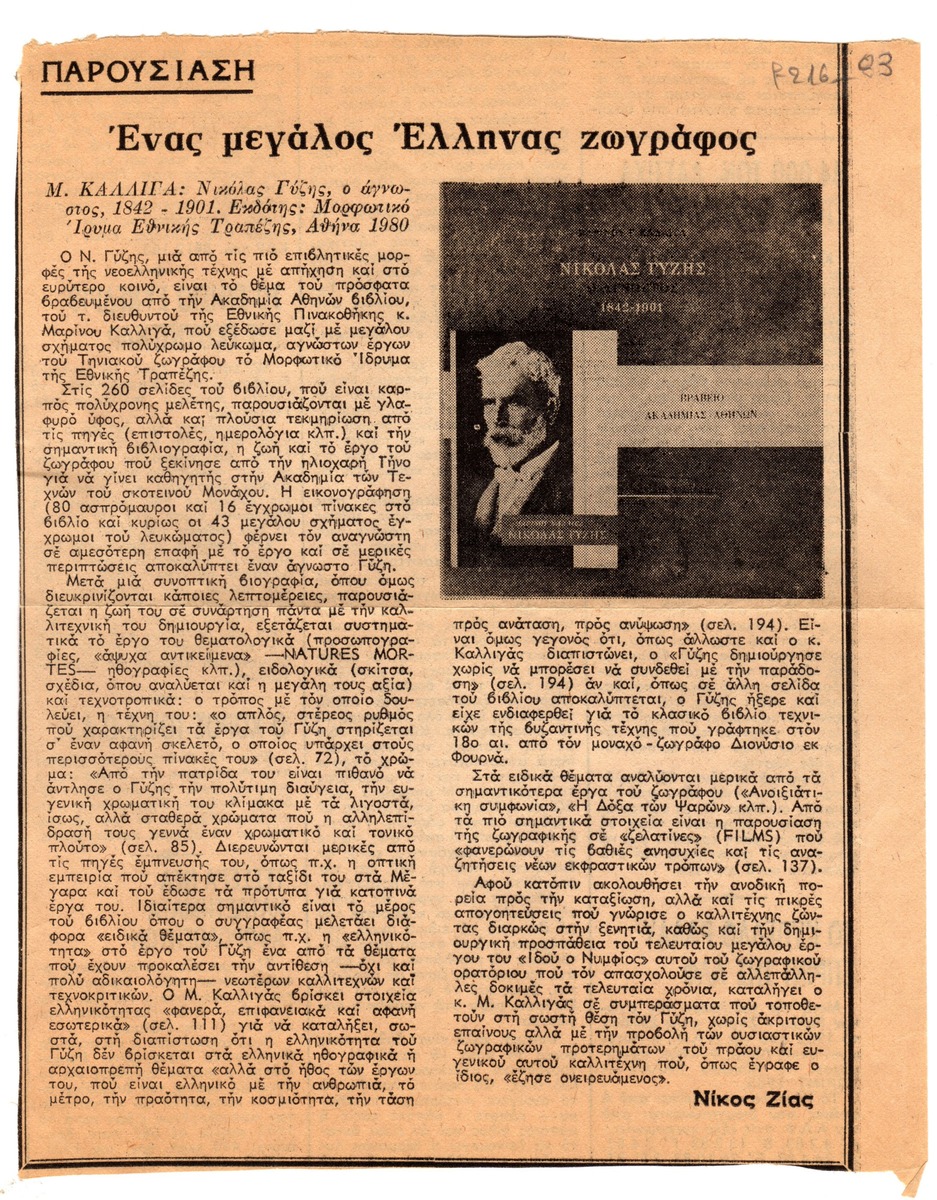 “A Great Greek Painter”