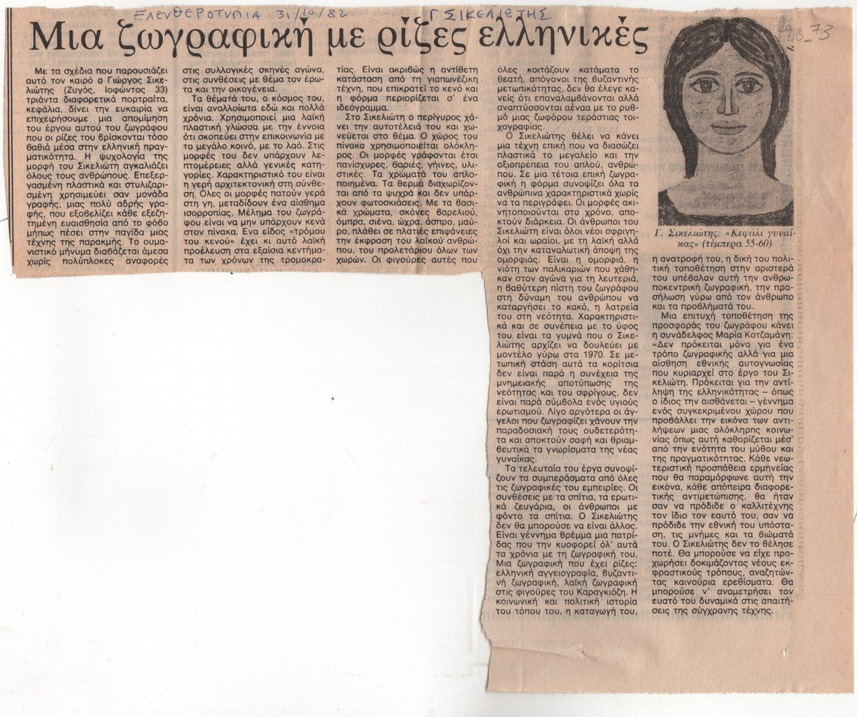 “A painting with Greek roots”