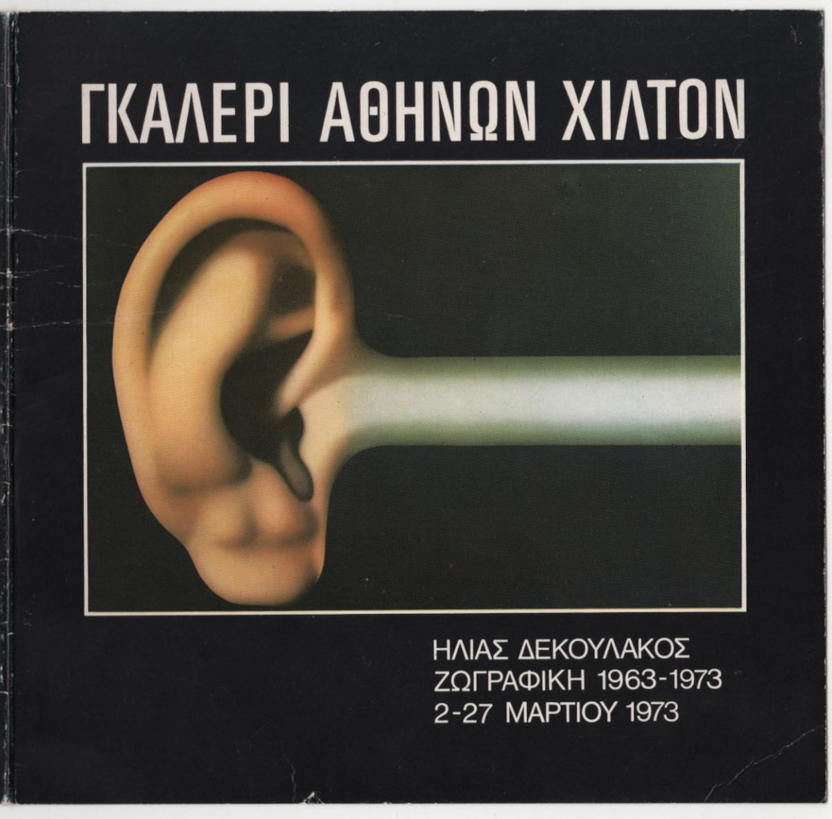 “Ηλίας Δεκουλάκος. Ζωγραφική 1963-1973”