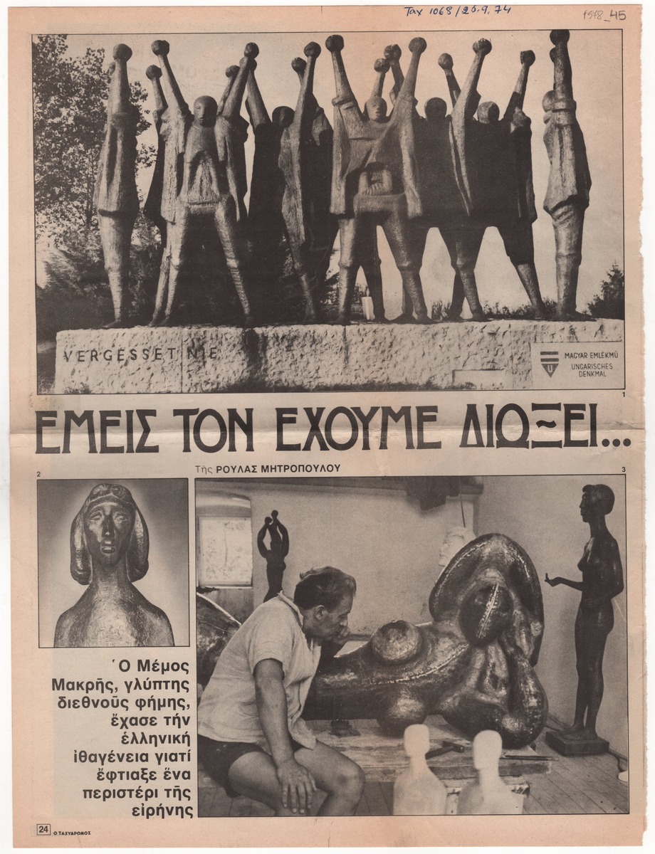 “Εμείς τον έχουμε διώξει…”