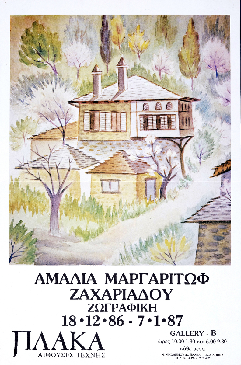 “Αμαλία Μαργαριτώφ-Ζαχαριάδου. Ζωγραφική”