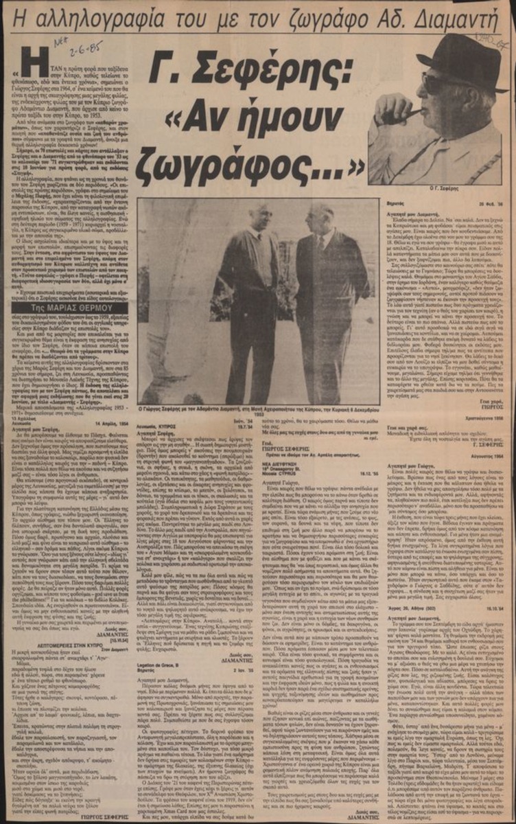 “G. Seferis: If I were a painter… His correspondence with the painter Ad. Diamantis”