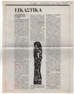 «Η χαρακτική πενθεί τον Τάσσο»