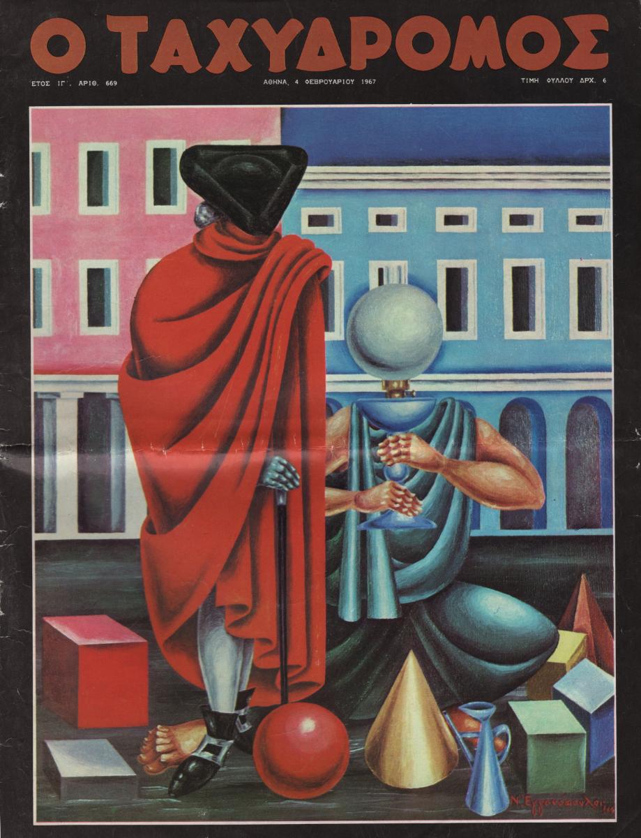 “Tribute to Nikos Engonopoulos”