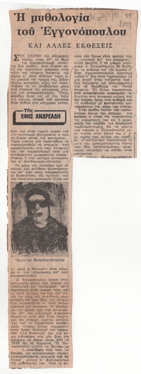 “The mythology of Engonopoulos and other Exhibitions’