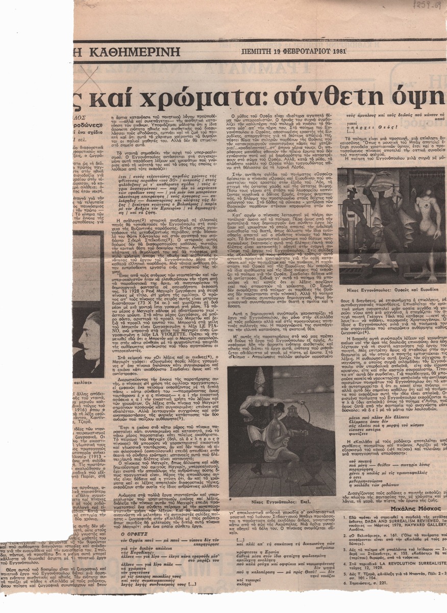 “… και χρώματα: σύνθετη όψη”