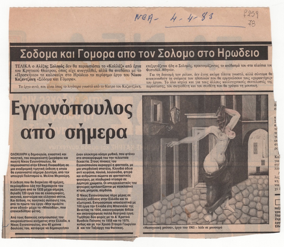 “Engonopoulos from today”