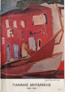 Γιάννης Μηταράκης (1898 – 1963)