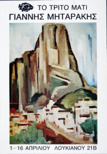 Γιάννης Μηταράκης