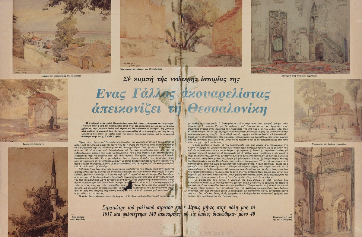 «Ένας Γάλλος ακουαρελίστας απεικονίζει τη Θεσσαλονίκη»