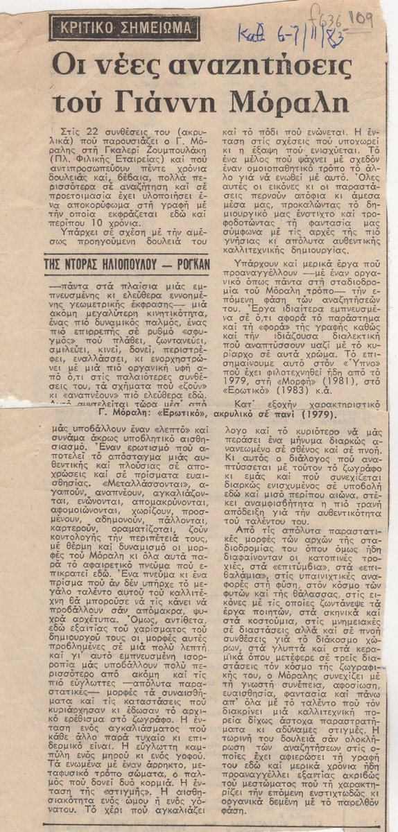 “Οι νέες αναζητήσεις του Γιάννη Μόραλη”