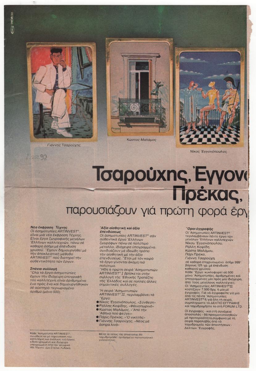 Advertisement for the ARTINVEST Silver Prints Featuring Works by Greek Artists