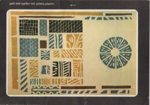 Χαλιά από ζωγραφιές Ελλήνων Καλλιτεχνών