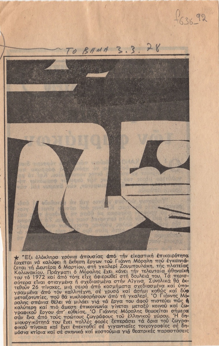 The Vernissage of an Exhibition by Yannis Moralis in Athens