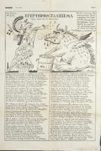 «Εγερτήριον Σάλπισμα»