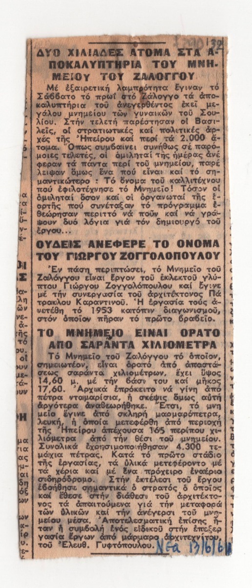 “Two thousand people at the unveiling of the Zalongo Monument – Nobody mentioned the name of Giorgos Zongolopoulos”