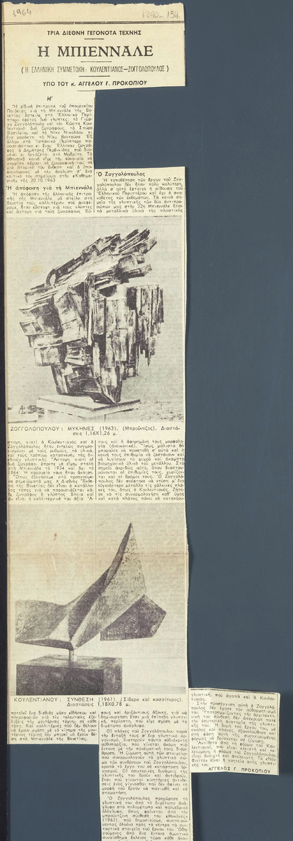 “The Biennale (the Greek Participation: Kouledianos – Zongolopoulos)”