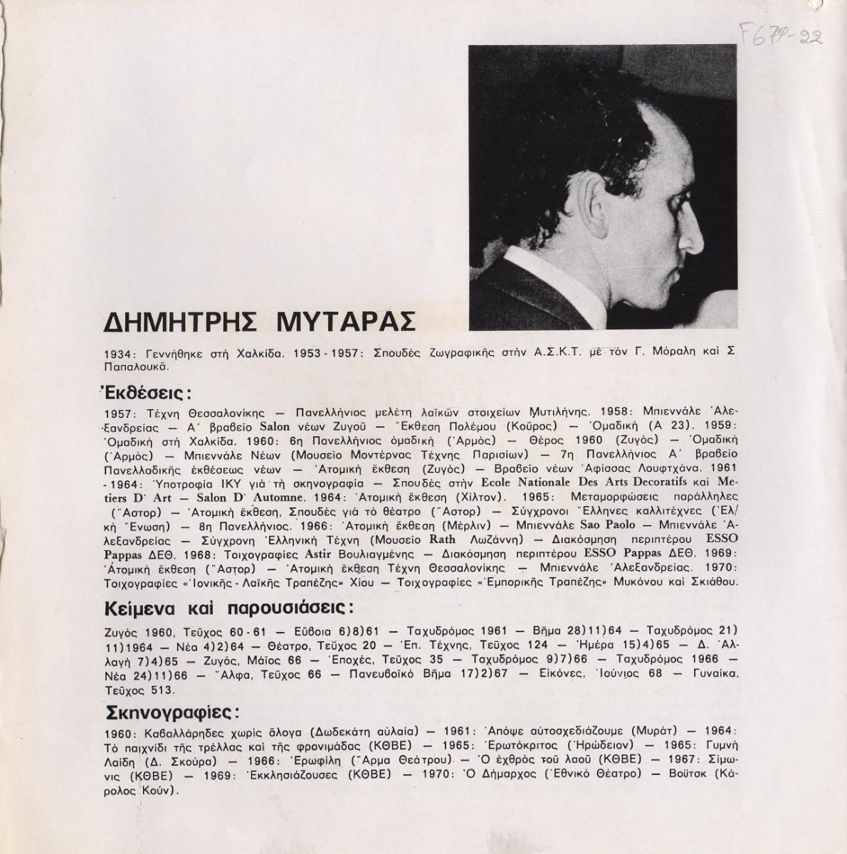 Exhibition by Dimitris Mytaras