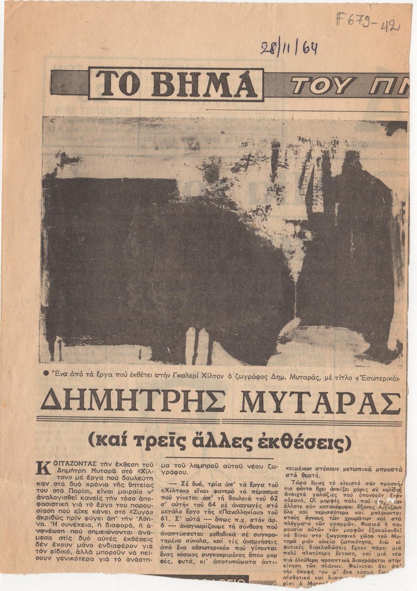 Dimitris Mytaras (and three other Exhibitions)”