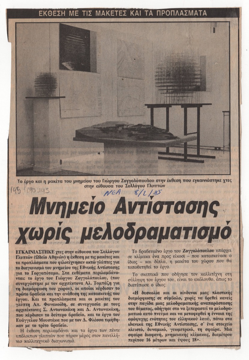 “Ο Γοργοπόταμος αποκτά το μνημείο του. Έργο του γλύπτη Γ. Ζογγολόπουλου”