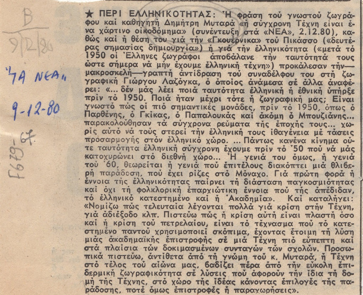 “Περί ελληνικότητας”