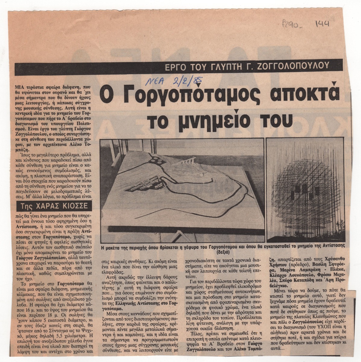 “Resistance Monument without Melodrama – Exhibition of Models and Prototypes”