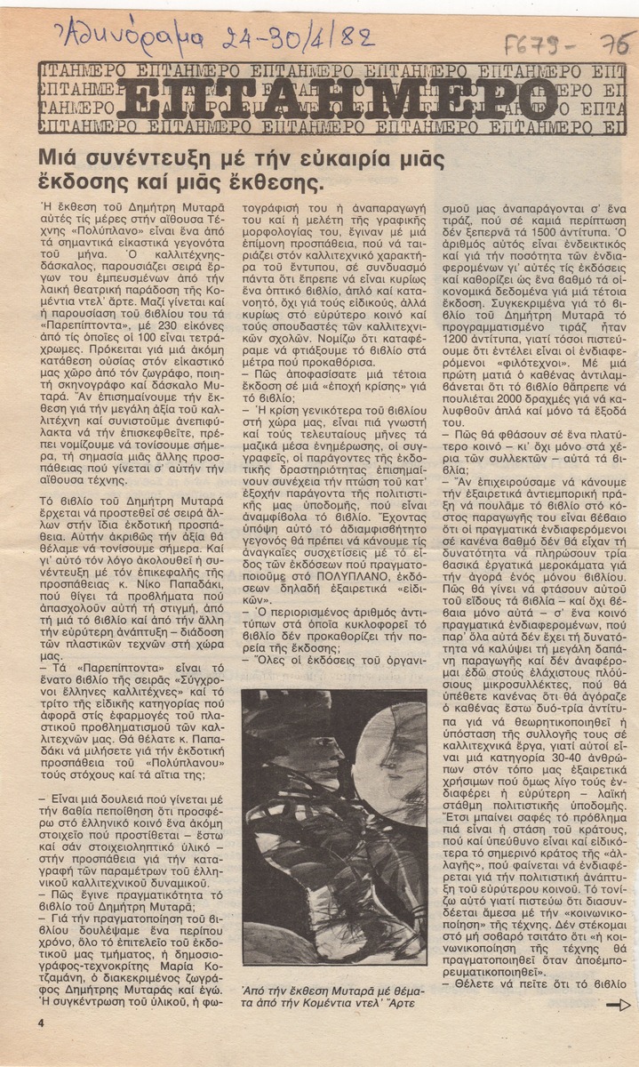 “An interview on the occasion of a publication and an Exhibition”