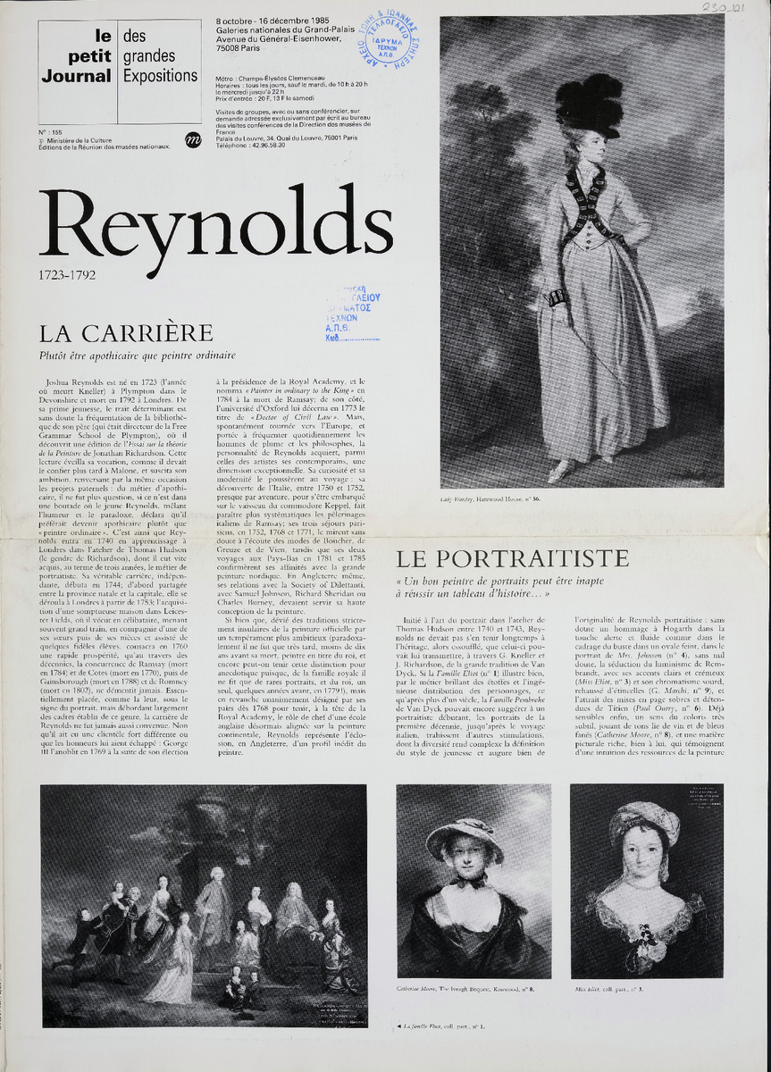 Έκθεση “Reynolds 1723-1972”