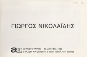 Γιώργος Νικολαΐδης