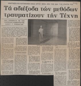 Τα αδιέξοδα των μεθόδων τραυματίζουν την τέχνη