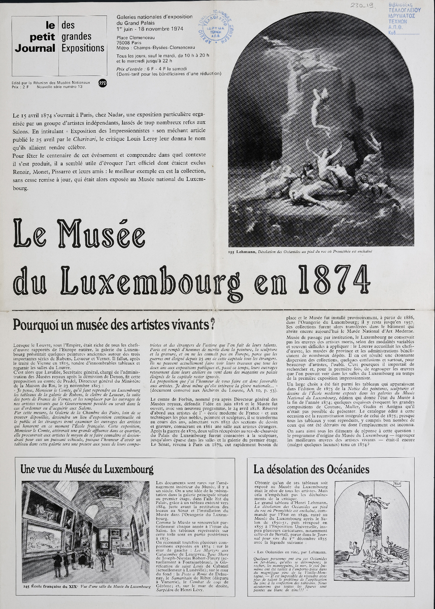 Έκθεση “Le Musée du Luxembourg en 1874”