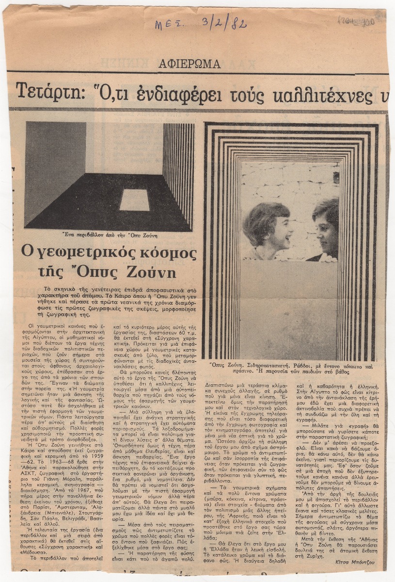“The geometric world of Opy Zouni”