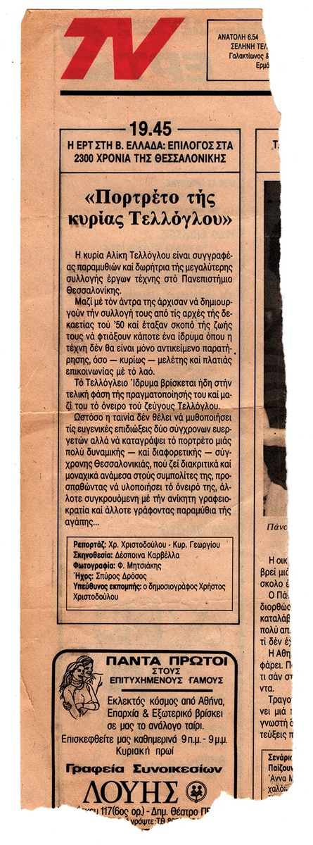 «Πορτραίτο της Αλίκης Τέλλογλου»