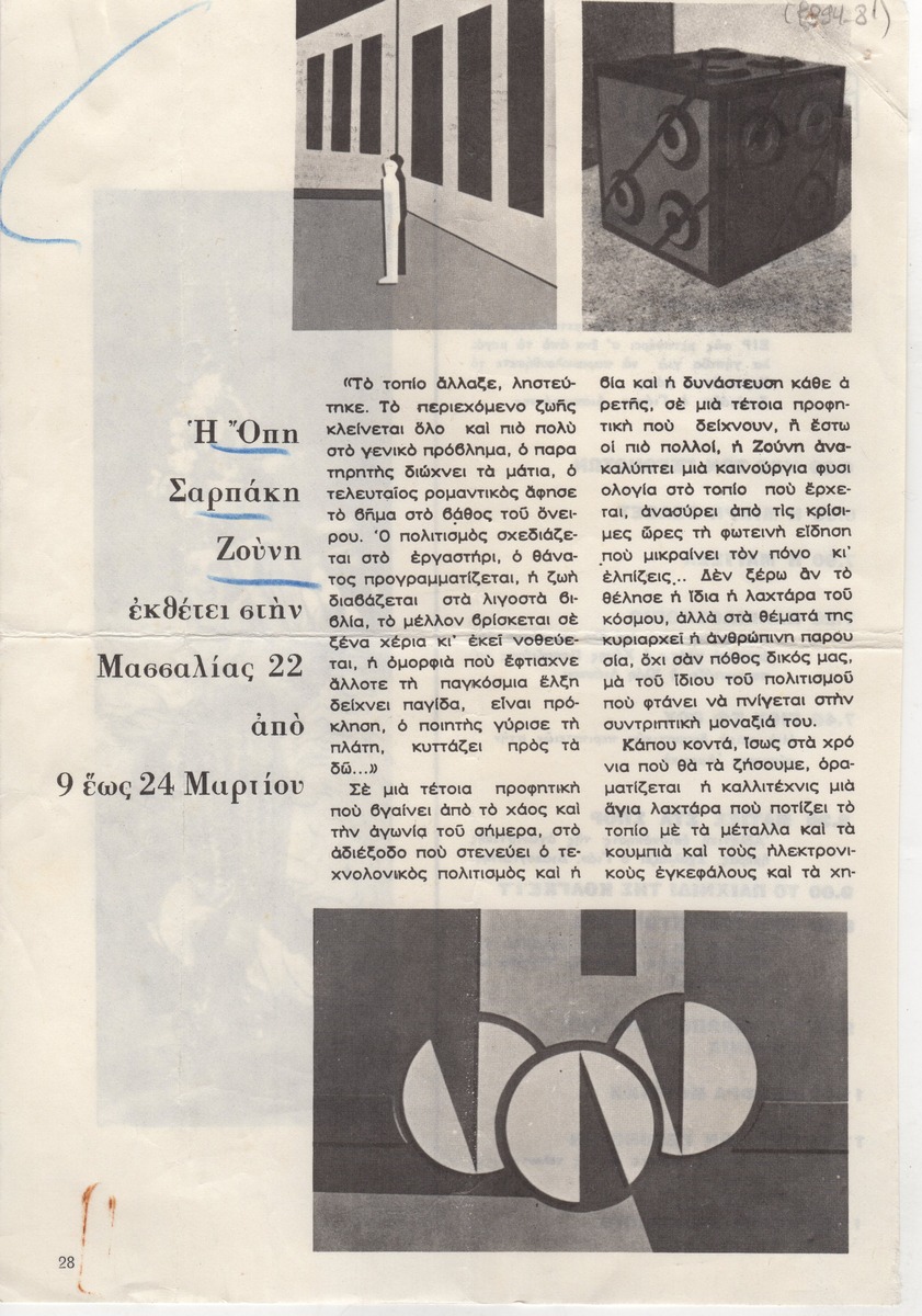 “Opy Sarpaki Zouni Exhibits at Massalias 22 from March 9 to 24”