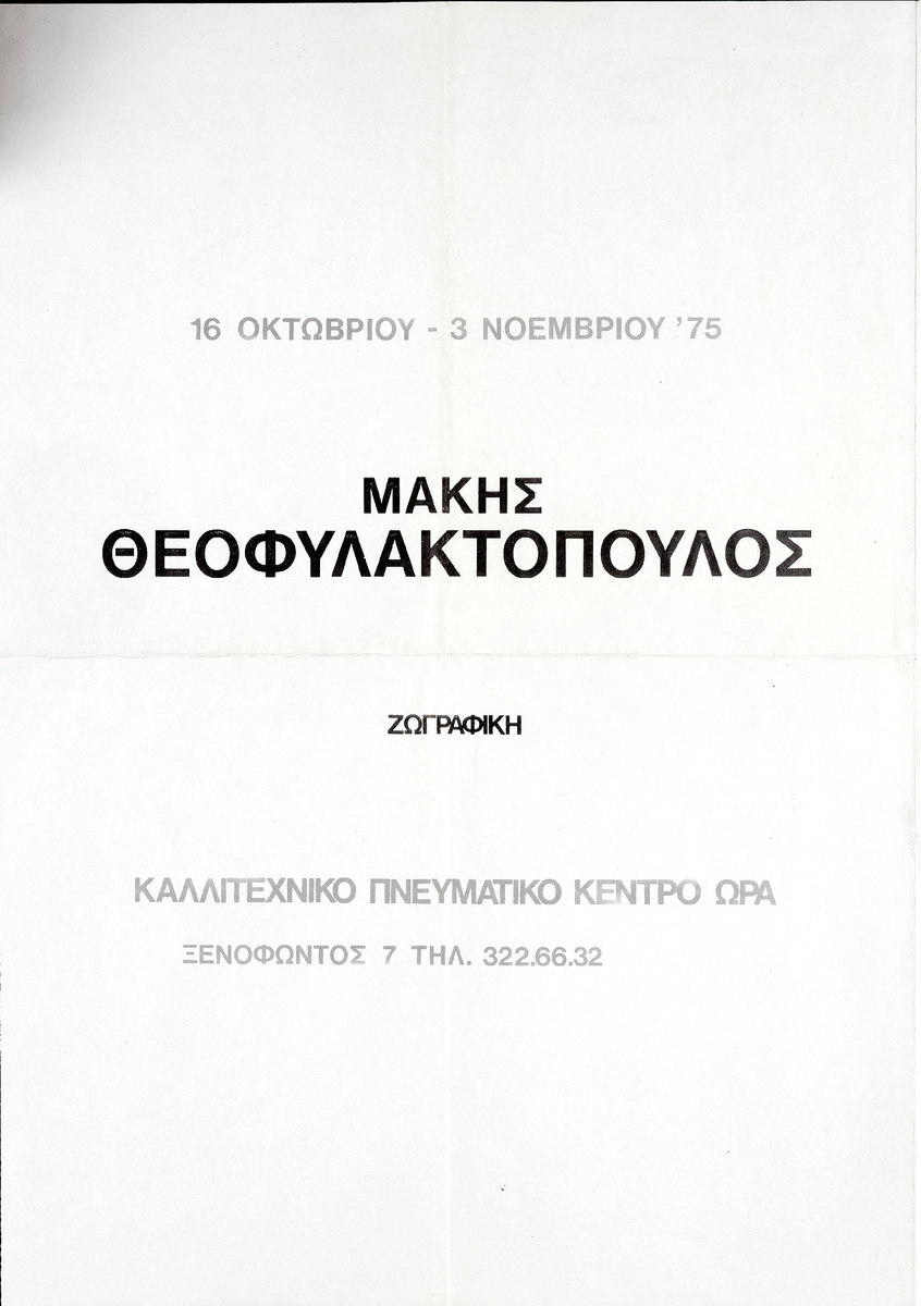 “Makis Theophylaktopoulos. Painting”