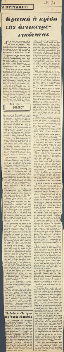 “Κριτική ή κρίση της αντικειμενικότητας”