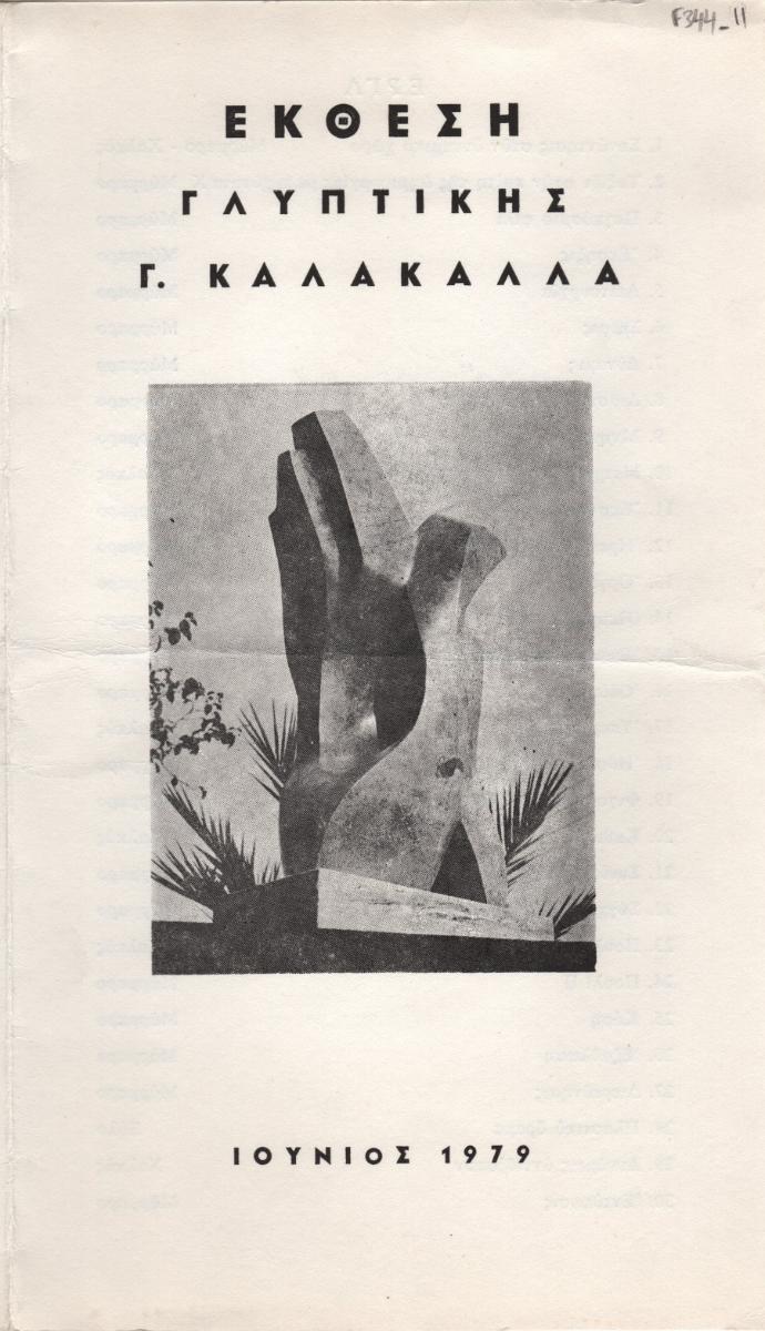 “Sculpture Exhibition of G. Kalakallas”