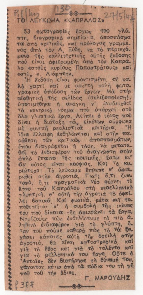 “Τα λεύκωμα ‘Καπράλος’