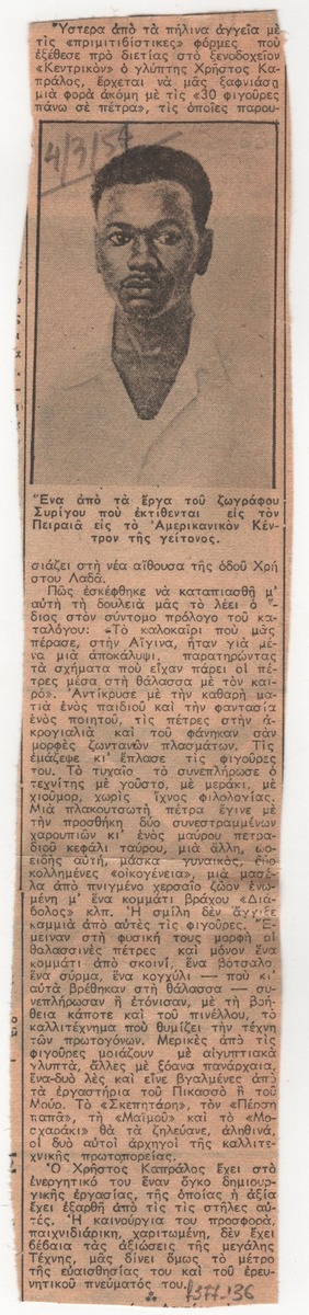 Έκθεση κεραμικής του Χρήστου Καπράλου