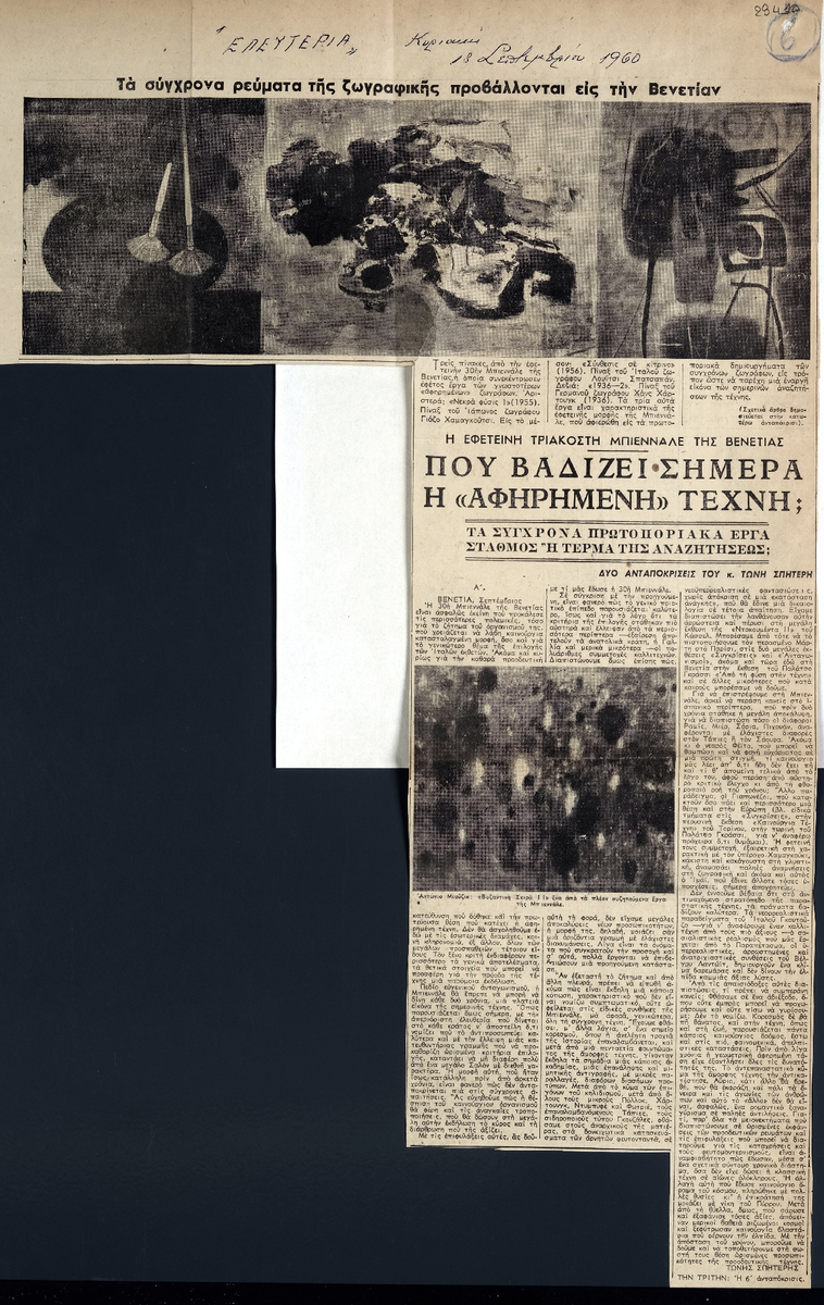 “Που βαδίζει σήμερα η ‘αφηρημένη’ τέχνη;”