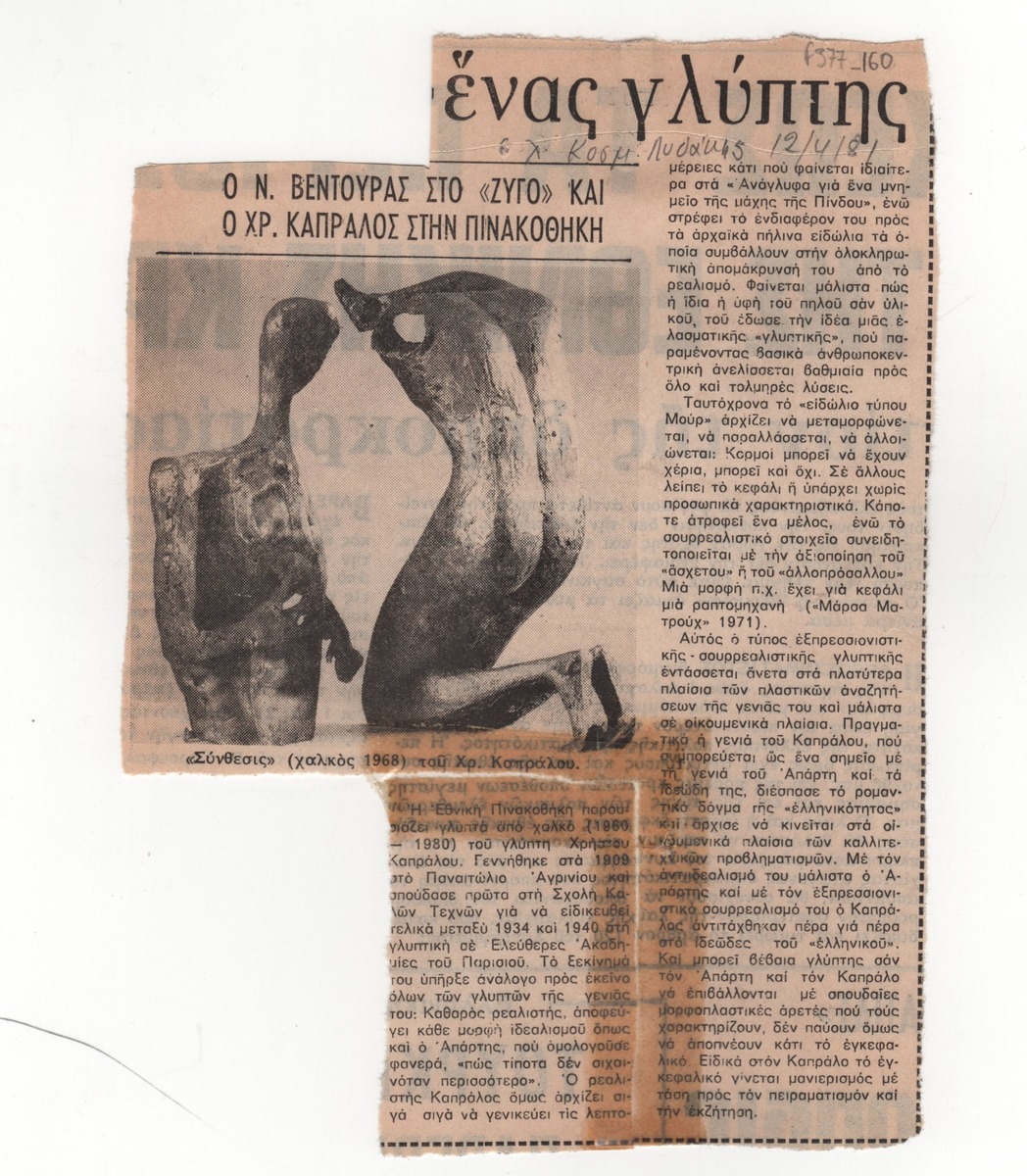 “… A sculptor. N. Ventouras at ‘Zygos’ and Chr. Kapralos at the Gallery”