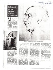 Ένα ζωγραφικό έργο που δεν πρέπει να ‘φύγει’ από την πόλη μας