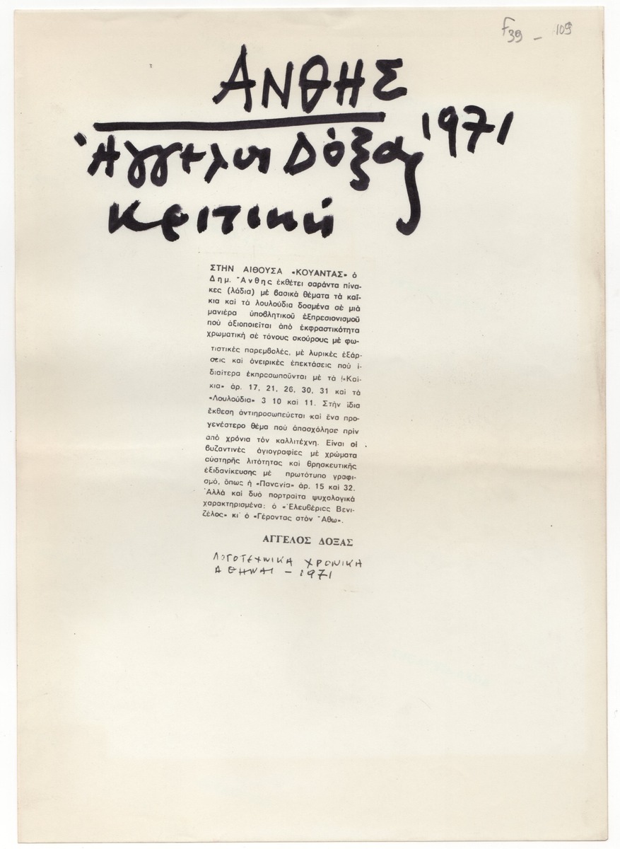 Review of an Exhibition by Dimitris Anthi