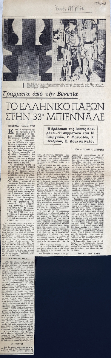 “Το ελληνικό παρόν στη 33η Μπιεννάλε”
